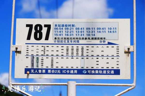 宁波北仑784公交路线（北仑公交787时刻表）-图1