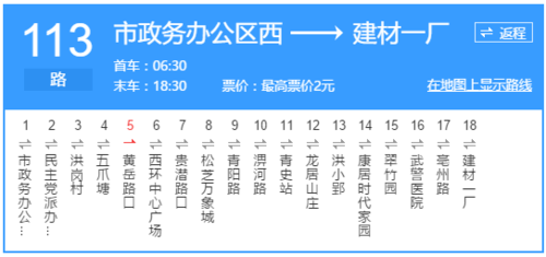 盐仓113路公交路线（盐仓113路公交车路线）-图3