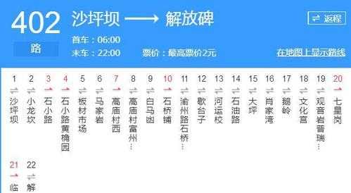 重庆510公交路线（重庆公交车501）-图2