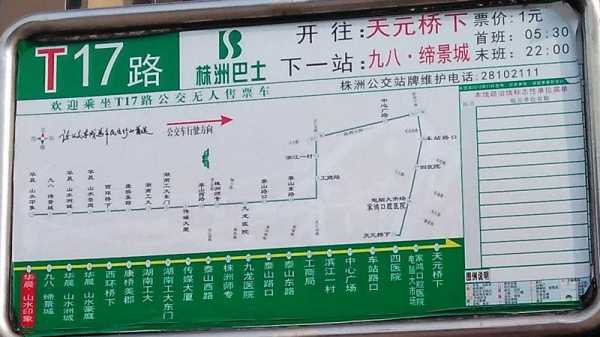 株洲t34路公交路线（公交103路线查询）-图2