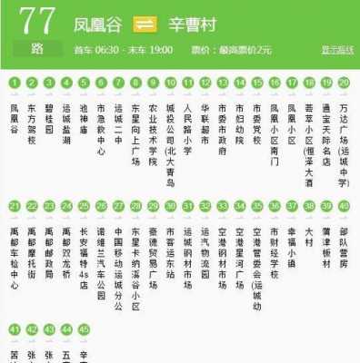 240公交路线图（240公交车线路图长班）-图2