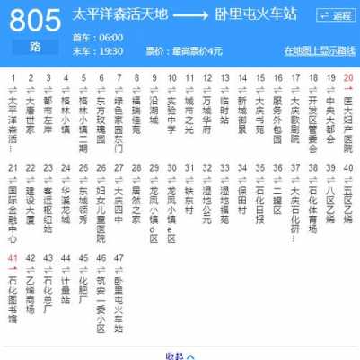 武汉850公交路线（武汉市公交805线站名）-图2