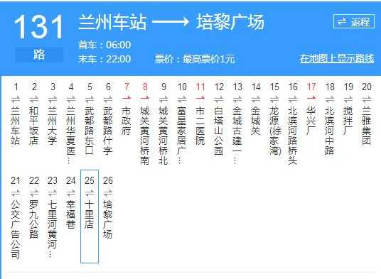 兰州106车公交路线站点（兰州106车公交路线站点图）-图1