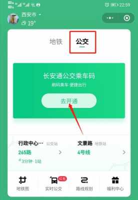 西安电子乘车公交路线（西安公交卡电子乘车码）-图2
