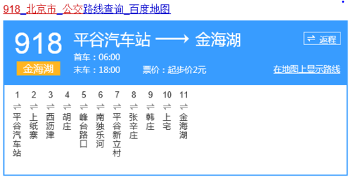 从平谷到延庆公交路线（平谷到北京公交车路线）-图1