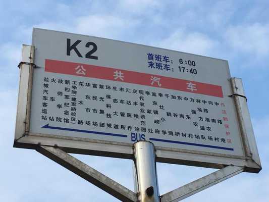 K2路公交路线图（k2路公交车最新路线和时间）-图2