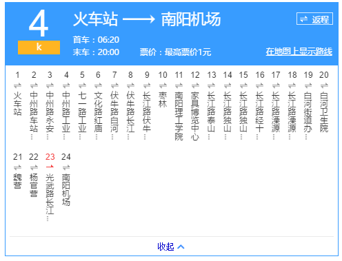 南阳汽车南站公交路线（南阳汽车南站公交路线表）-图3