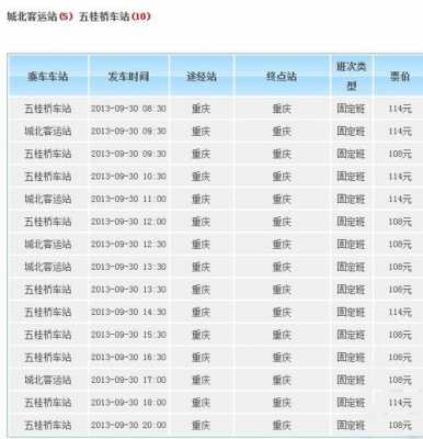 重庆到成都公交路线（重庆到成都的客车时刻表）-图2