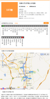 乌鲁木齐1号公交路线（乌鲁木齐公交1号线路线）-图1