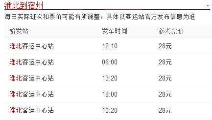 宿州东站直达公交路线（宿州东站的公交车时刻表）-图3