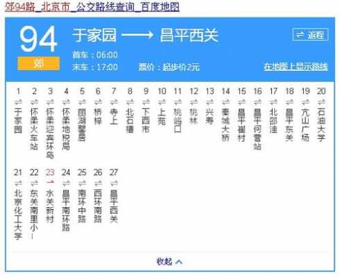 北京104公交路线（北京104公交车路线查询查）-图2