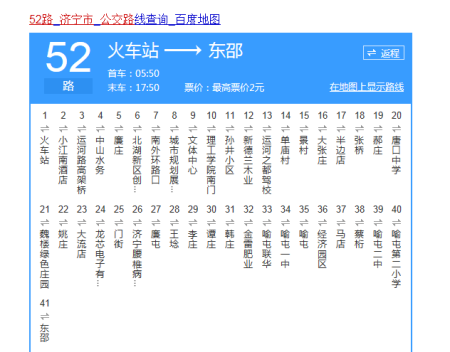 济宁52公交路线查询（济宁52路公交车路线图）-图1