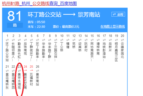 杭州210公交路线（杭州210路夜间发车时间表）-图1