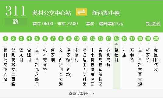 杭州210公交路线（杭州210路夜间发车时间表）-图2