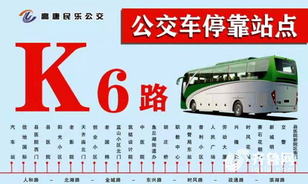 k6路公交路线（k6路公交车时刻表）-图1