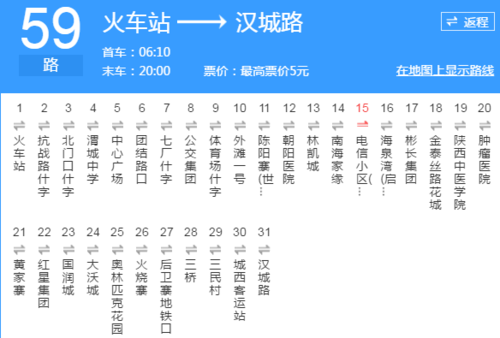 咸阳59路车公交路线（咸阳59路公交发车时间）-图1