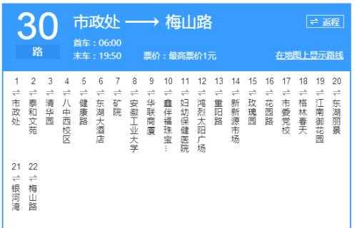 马鞍山14公交路线（马鞍山公交路线查询图）-图2