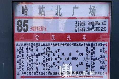 哈尔滨333路线公交路线（哈尔滨333路公交车调度电话）-图3