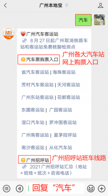 广园客运站公交路线（广园客运站电话客服）-图3