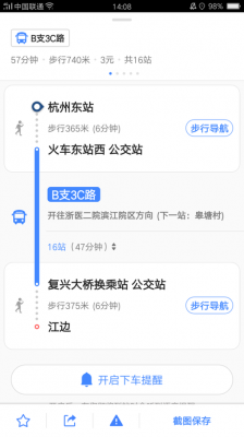 杭州东站城际公交路线（杭州东站到杭州城站坐几路公交车）-图3