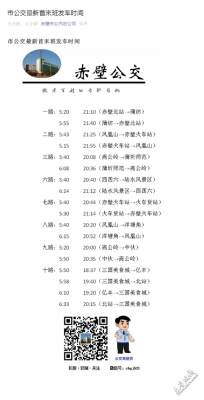 赤壁火车站公交路线（赤壁北站公交车）-图2