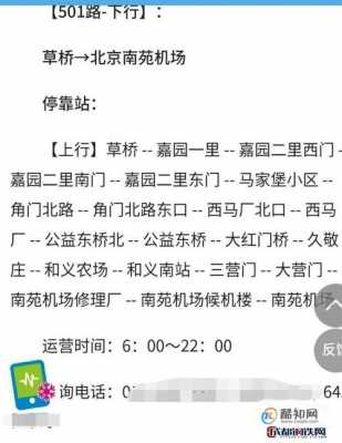 到南苑机场公交路线（去南苑机场的大巴）-图2