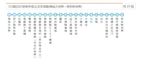 郑州公交路线查询系统（郑州公交车实时查询在线查询）-图2