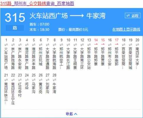 郑州公交路线查询系统（郑州公交车实时查询在线查询）-图3