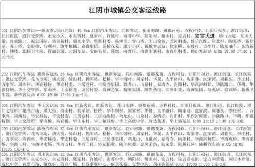 江阴至华西的公交路线（江阴至华西的公交路线查询）-图1