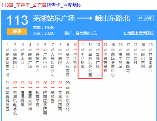 芜湖二路公交路线查询（芜湖二路公交路线查询图）-图3