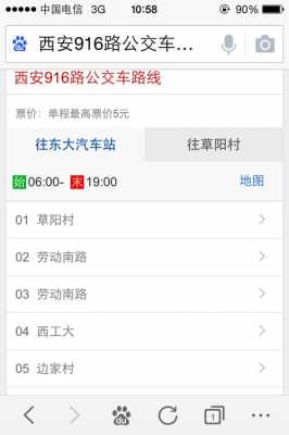 西安916公交路线图（西安916公交全程多长时间）-图2