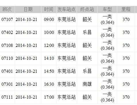 横沥车站公交路线（横沥汽车站汽车票查询）-图3