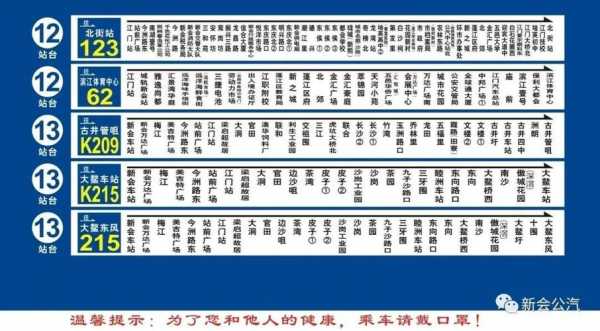 江门23路公交路线（江门213公交车路线时间表）-图1