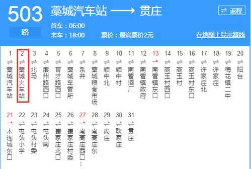 藁城火车站公交路线（藁城火车站列车时刻表）-图3