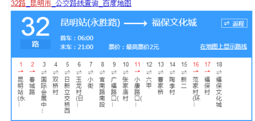 昆明公交路线查询（昆明公交路线查询最新）-图2