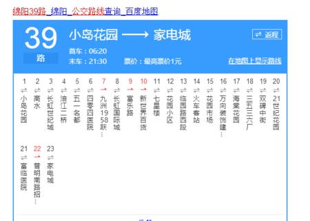 绵阳39公交路线（绵阳市39路公交线路）-图1