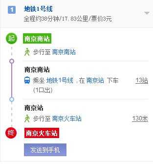 南京南到火车站公交路线（从南京南站到南京火车站坐几号线地铁）-图3