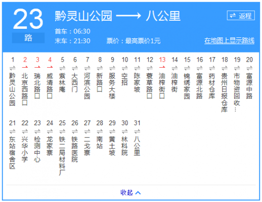 二十三路公交路线遵义（二十三路公交路线遵义站点）-图2