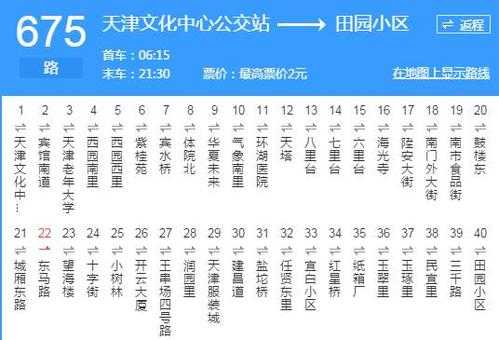 天津634公交路线查询（天津公交车634路行车路线）-图1