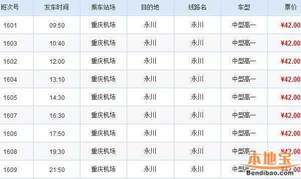 江北万达广场公交路线（江北万达大巴时刻表）-图3