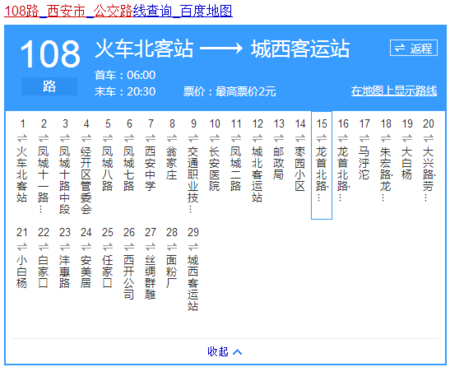 西安公交路线查询108路（西安市公交108路路线）-图1