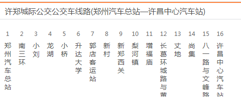 郑州东城际公交路线图（郑州东城际列车怎么坐,在哪坐）-图3
