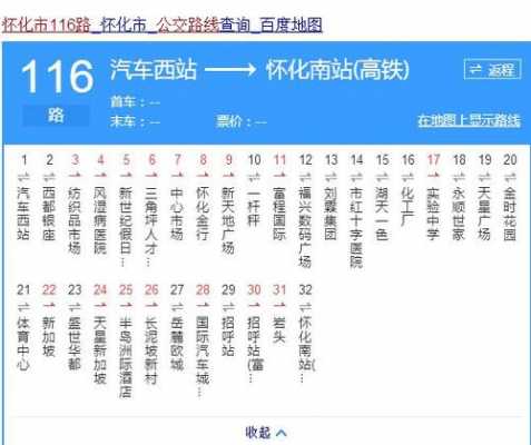怀化公交路线表（怀化公交路线表图）-图3
