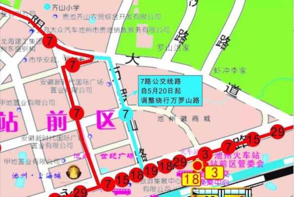 安徽池州7公交路线（池州公交七路路线）-图2