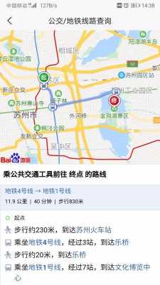 苏州公交路线查询系统（苏州公交路线查询系统app）-图3