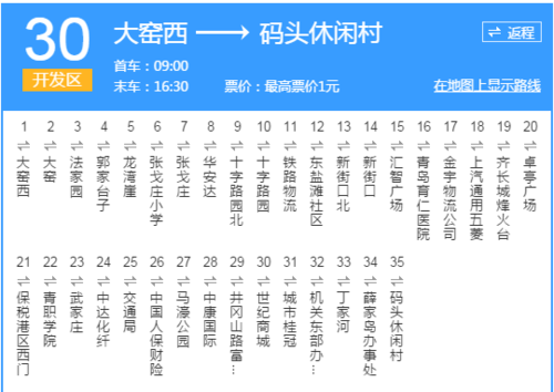 黄岛30路公交路线（黄岛30路公交路线）-图3