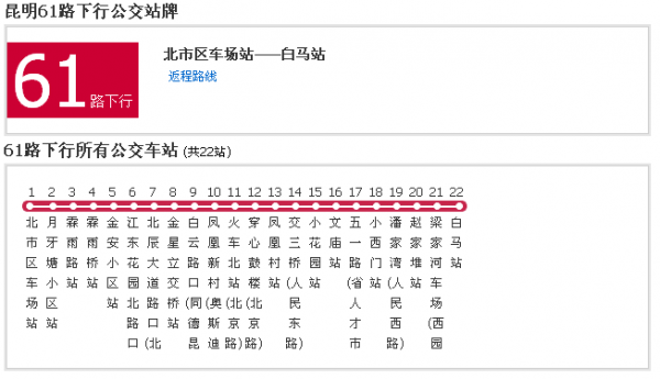 番96公交路线（番61路公交车时间表）-图3