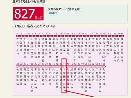 坐827公交路线（827公交车站）-图1