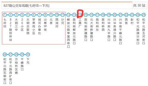 坐827公交路线（827公交车站）-图2