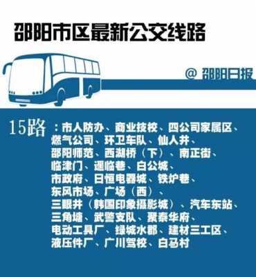 邵阳市33路公交路线（邵阳市33路车）-图3